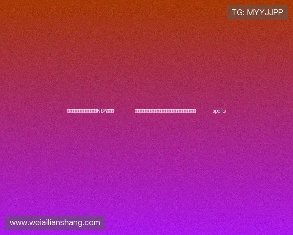 ✅体育直播🏆世界杯直播🏀NBA直播⚽- 俄媒：俄方正在完成将塔利班移出恐怖组织名单法律工作- sports